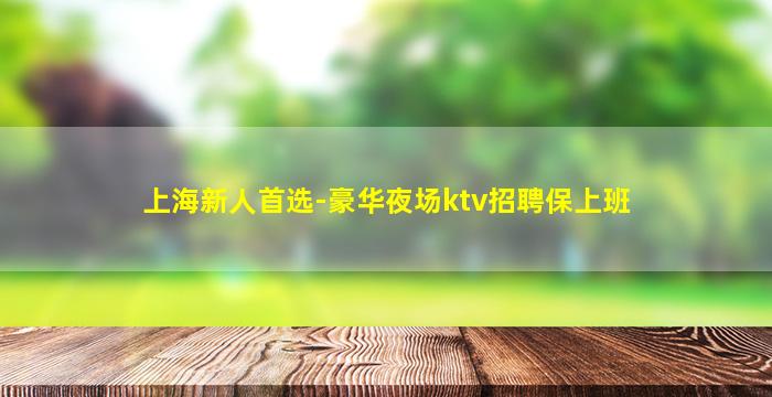 赤峰夜总会招聘