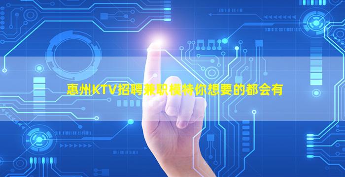 贺州夜场招聘